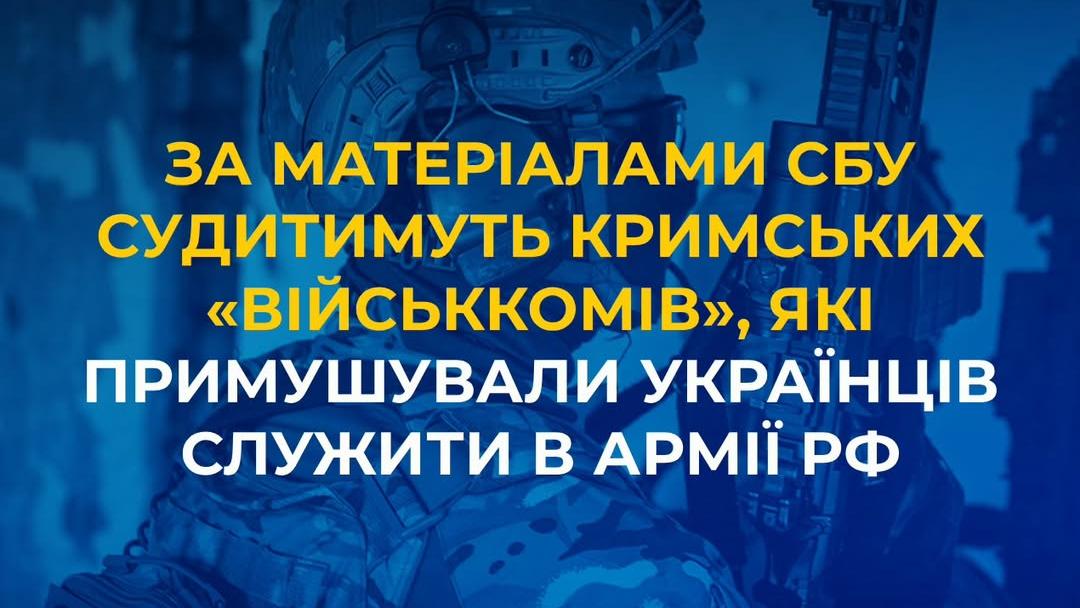 Воєнні злочини без терміну давності: СБУ передала до суду справи двох окупаційних «військкомів» Криму