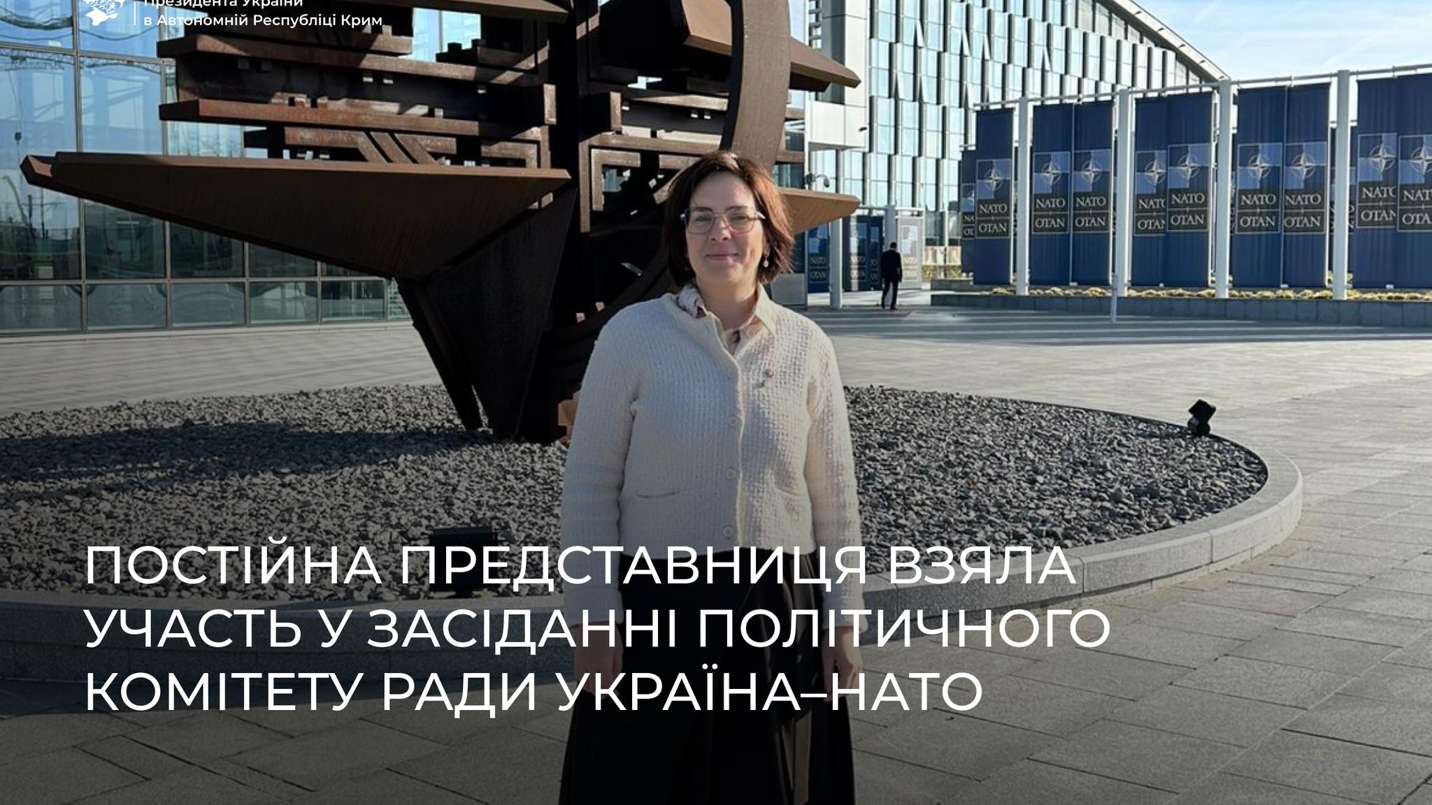 У штаб-квартирі НАТО обговорили ситуацію в тимчасово окупованому Криму та досвід України у протидії агресії РФ