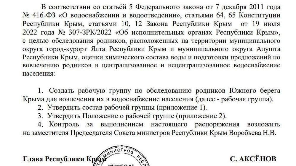 Південний берег Криму переводять на джерельне водопостачання: видано розпорядження окупаційної влади