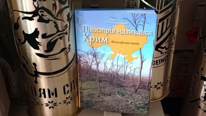 Фонд Гостомельської бібліотеки поповнився філософською казкою про Крим у пам'ять про В’ячеслава Невмержицького