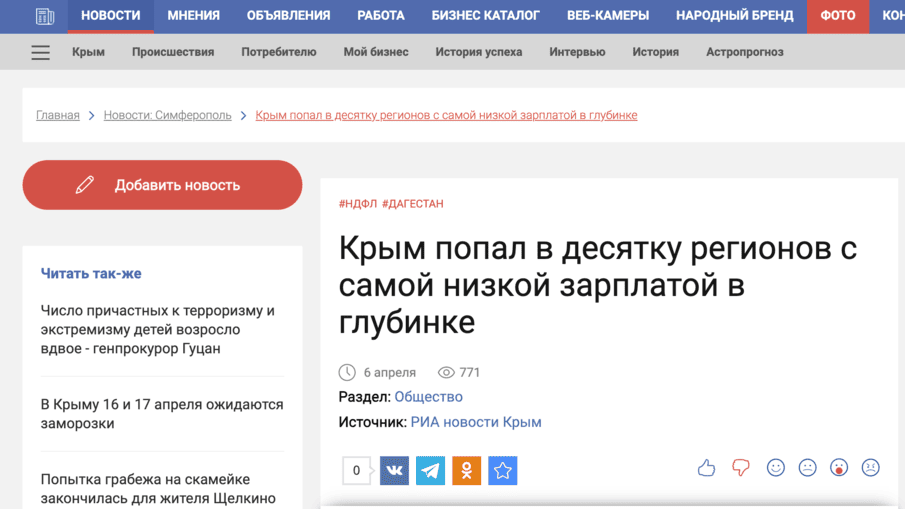 Тимчасово окупований Крим – серед регіонів із найнижчими зарплатами у провінції