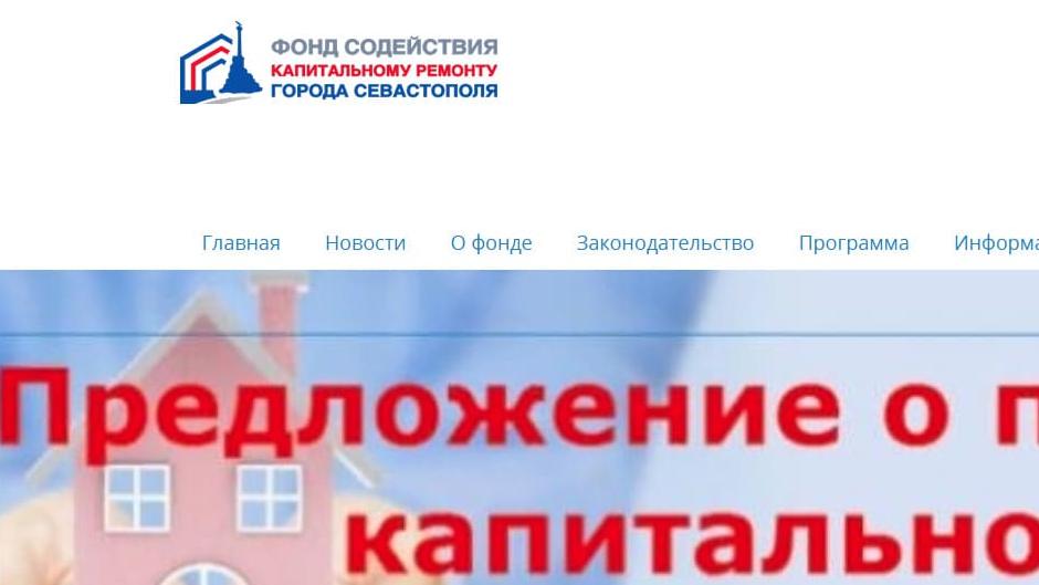 В окупованому Севастополі витрати на капітальний ремонт зростають швидше за надходження