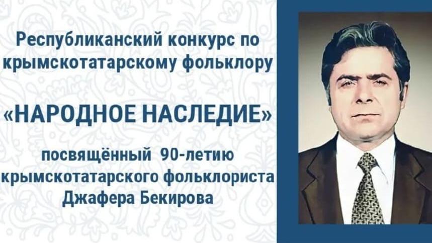 Окупанти оголосили конкурс кримськотатарського фольклору «Народна спадщина»: хто стоїть за організацією заходу в Криму