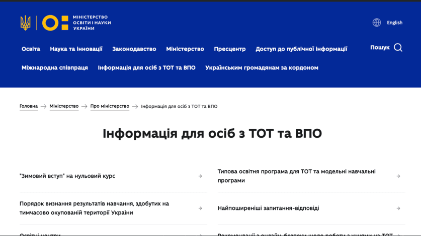Крок до повернення в український освітній простір: МОН затвердило механізм визнання знань, здобутих в окупації