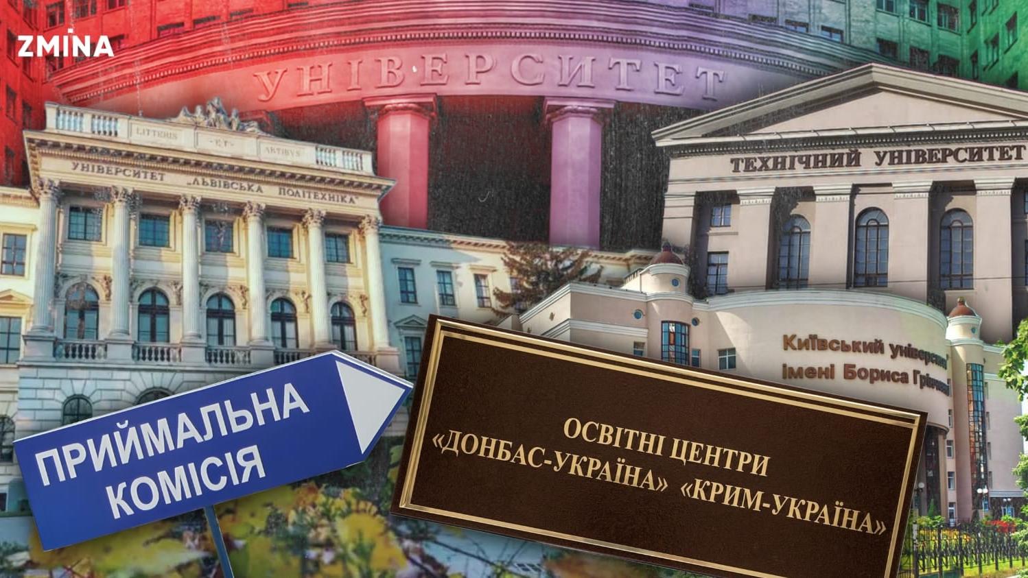 Освітня деокупація-2026: як держава повертає кримську молодь до українських університетів