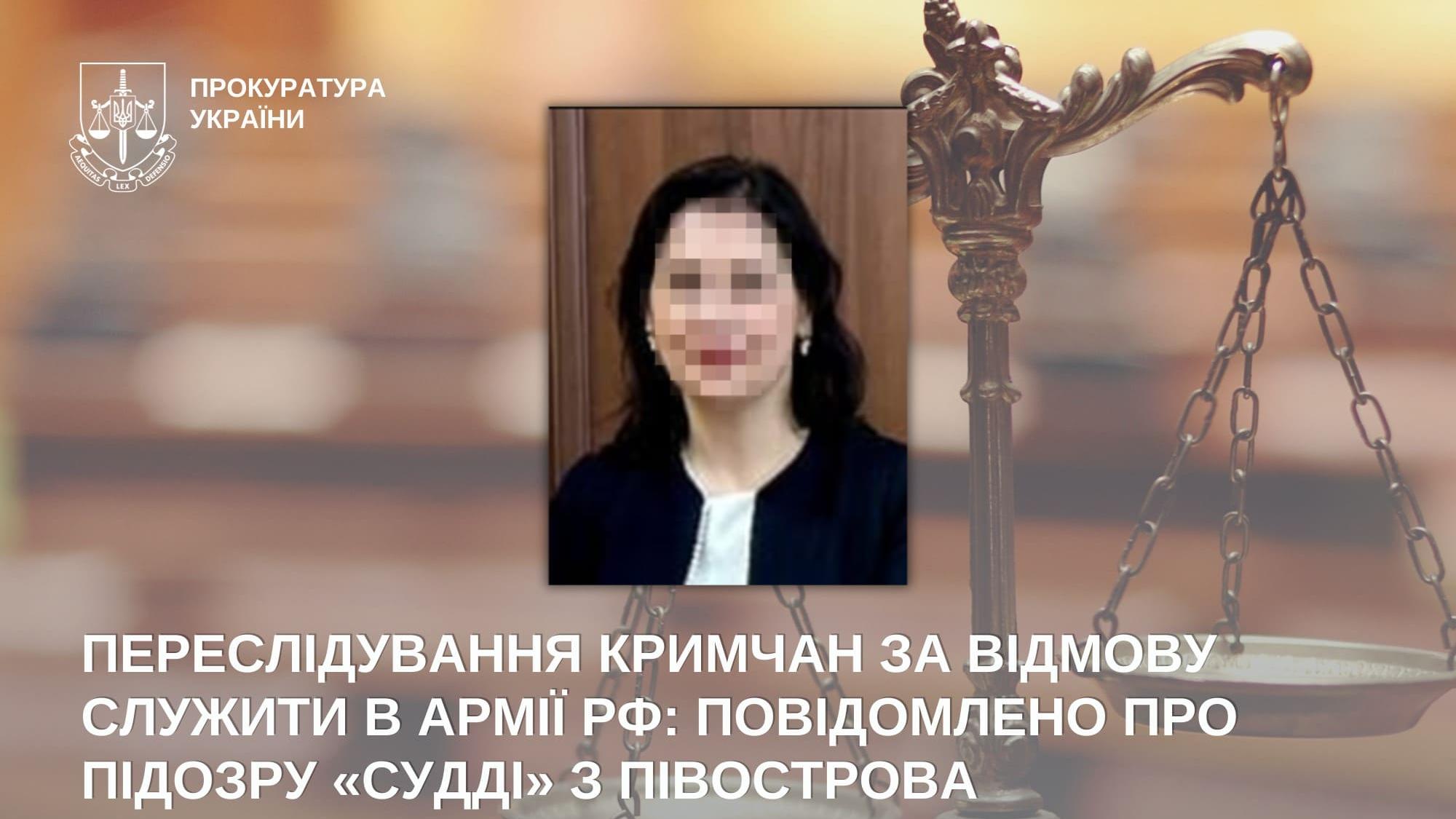 Допомагала ворогу проводити незаконний призов у Криму: оголошено підозру кримській «судді»