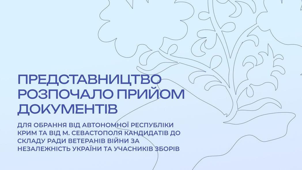 Увага ветеранам із Криму: стартував прийом заявок до Ради ветеранів війни за незалежність України