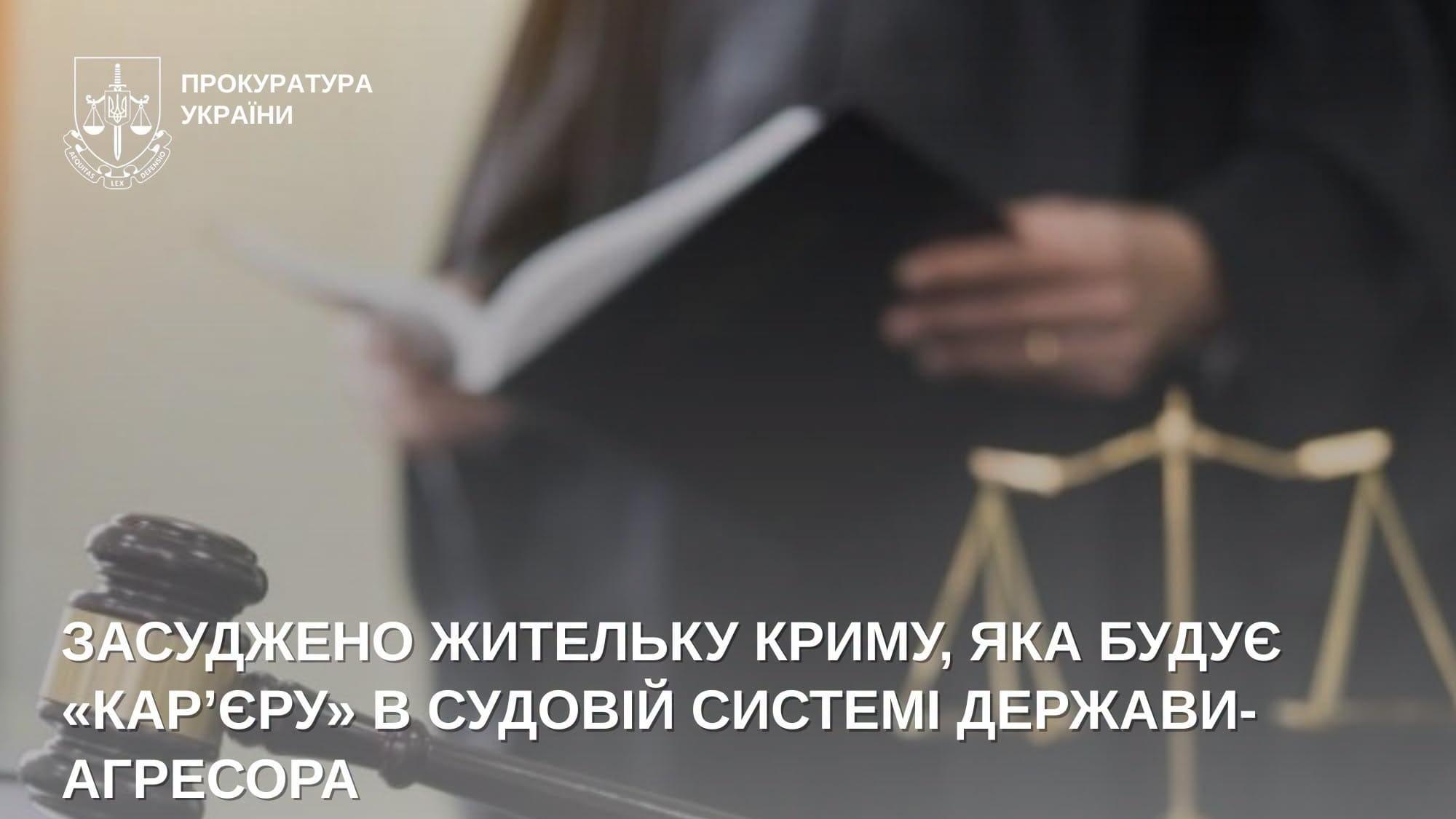 Понад 270 незаконних рішень: прокуратура довела вину «судді» окупаційного Верховного суду Криму