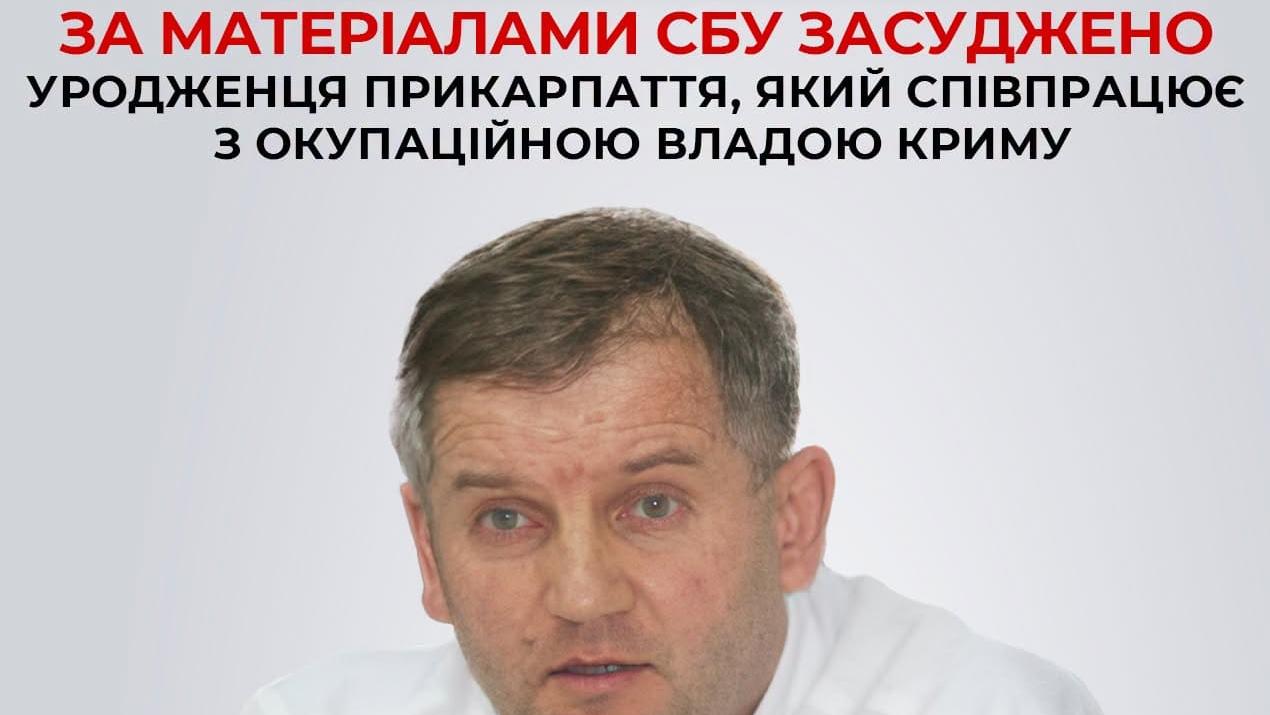 Уродженця Коломийщини заочно засудили до 10 років за співпрацю з росіянами в окупованому Криму