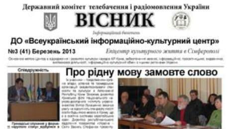 Від створення до ліквідації окупантами: історія Всеукраїнського інформаційно-культурного центру в Сімферополі