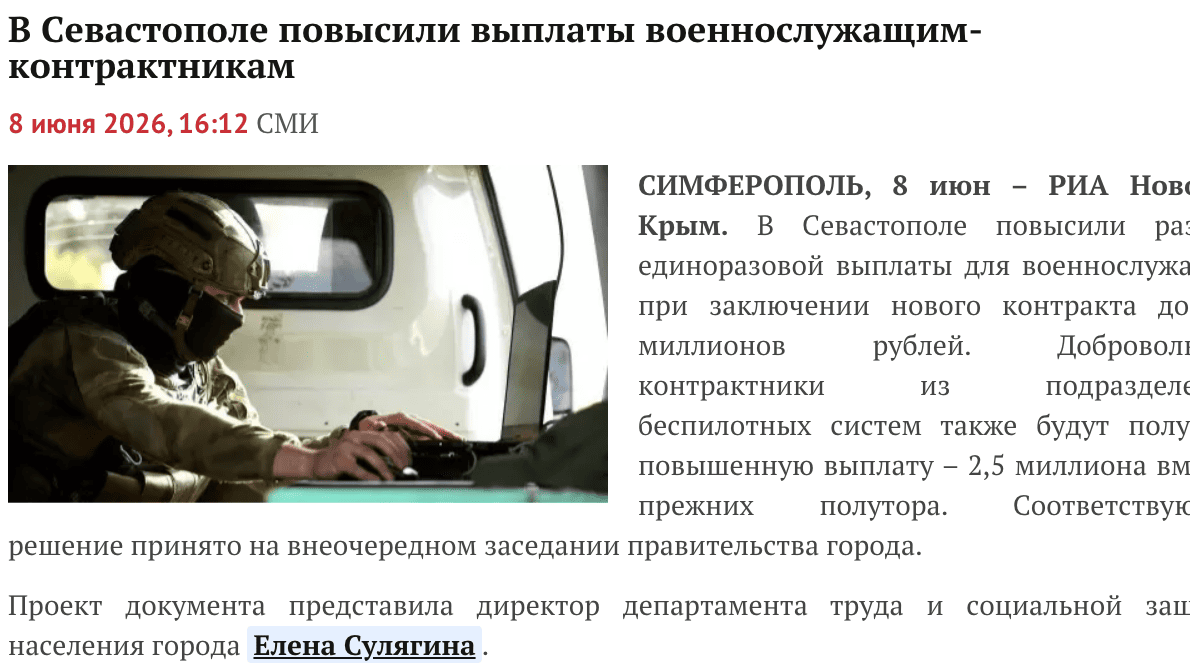 В тимчасово окупованому Севастополі знову підвищили виплати охочим воювати проти України