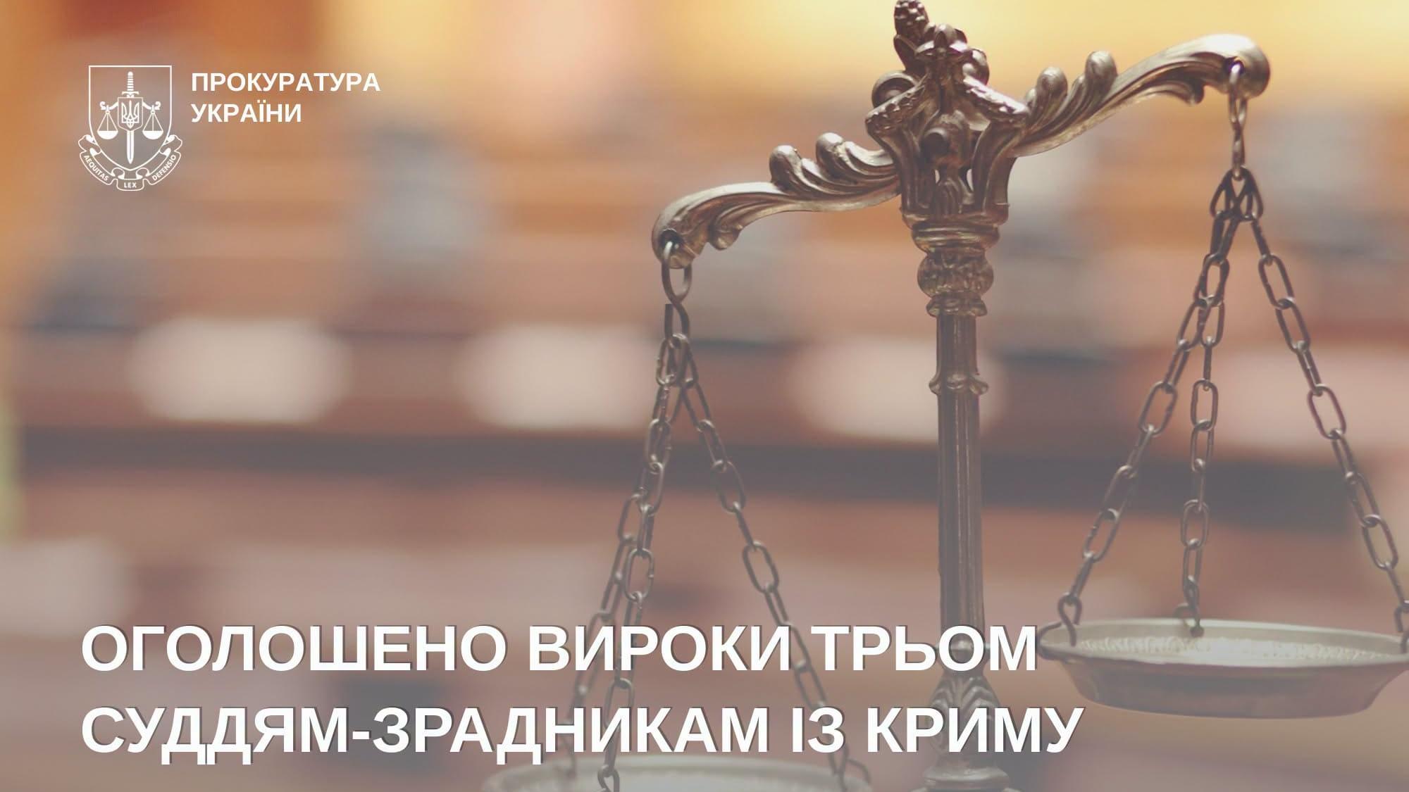 Трьох екссуддів із Криму засуджено до 13 років позбавлення волі за державну зраду