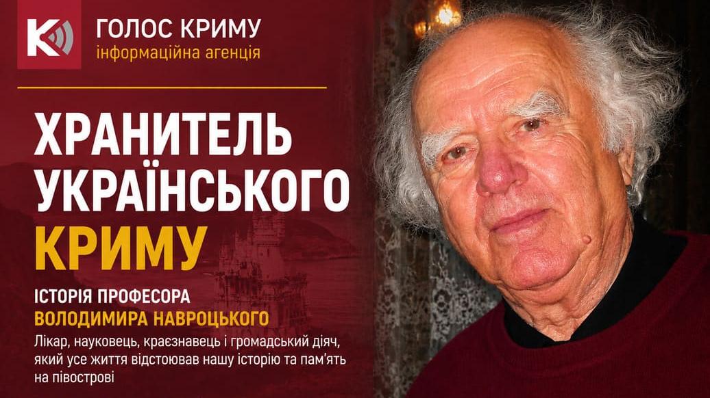 Володимир Навроцький: як лікар із Ялти відроджував українську історичну пам’ять у Криму