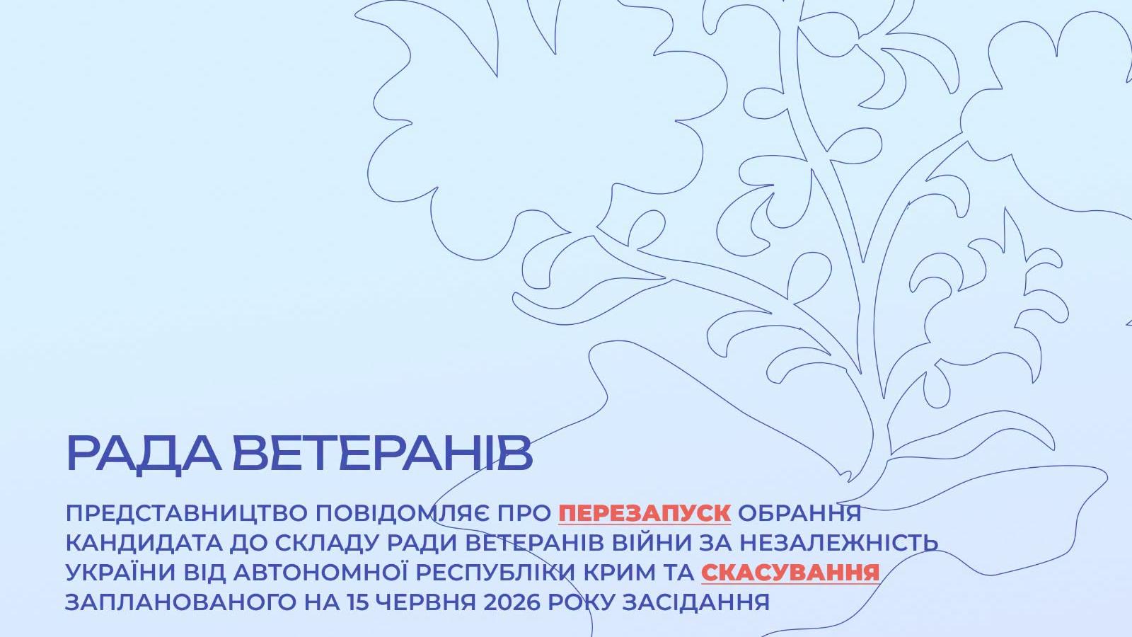 Перезапуск виборів до Ради ветеранів від Криму: повторне голосування 15 червня скасовано