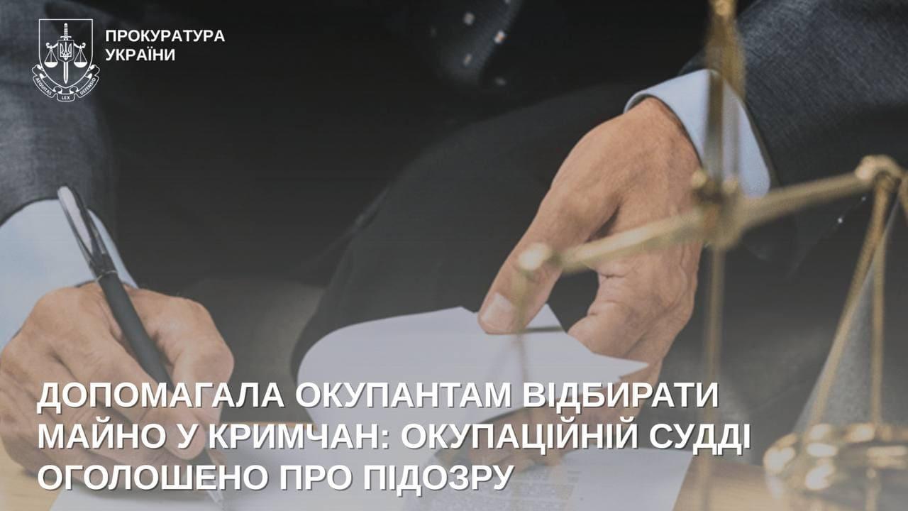 Відбирала землю у кримців: окупаційній судді з Феодосії оголошено про підозру