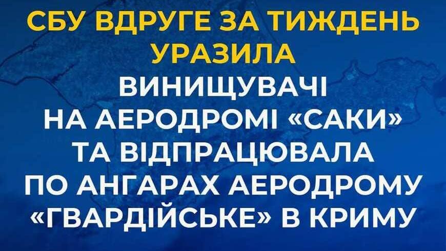 Крим під вогнем: СБУ вдруге за тиждень розгромила авіабазу в Саках та спалила склади «Шахедів» у Гвардійському