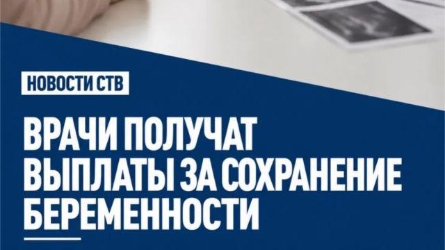 Колаборанти в Севастополі доплачуватимуть медикам, що відмовлятимуть жінок від абортів