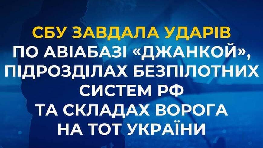 Удар по логістиці та «очах» окупантів: СБУ провела масштабну спецоперацію в Криму
