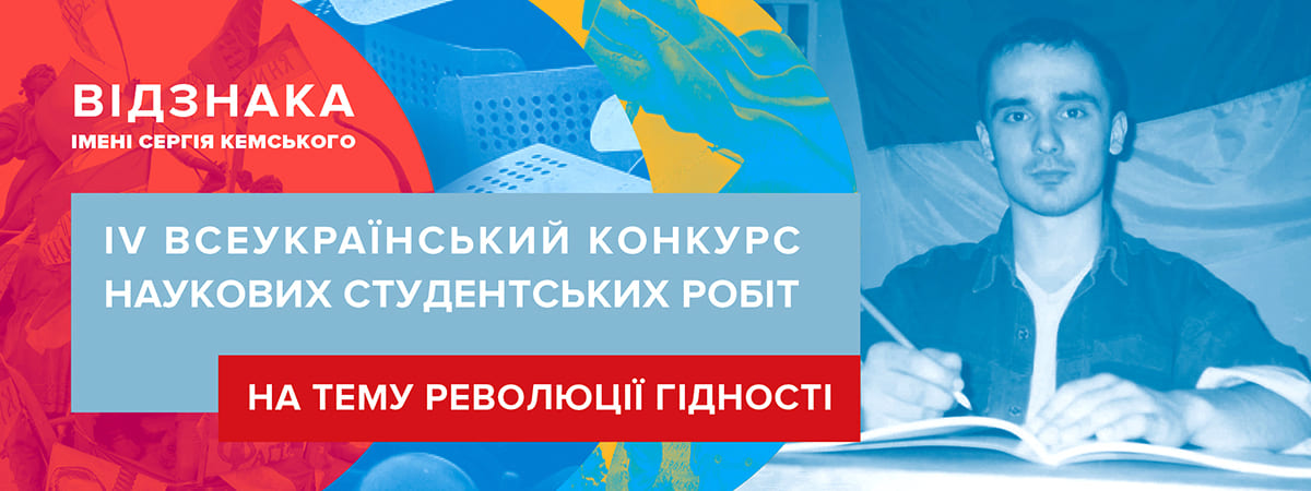 Конкурс імені загиблого кримчанина Сергія Кемського: розпочато прийом робіт