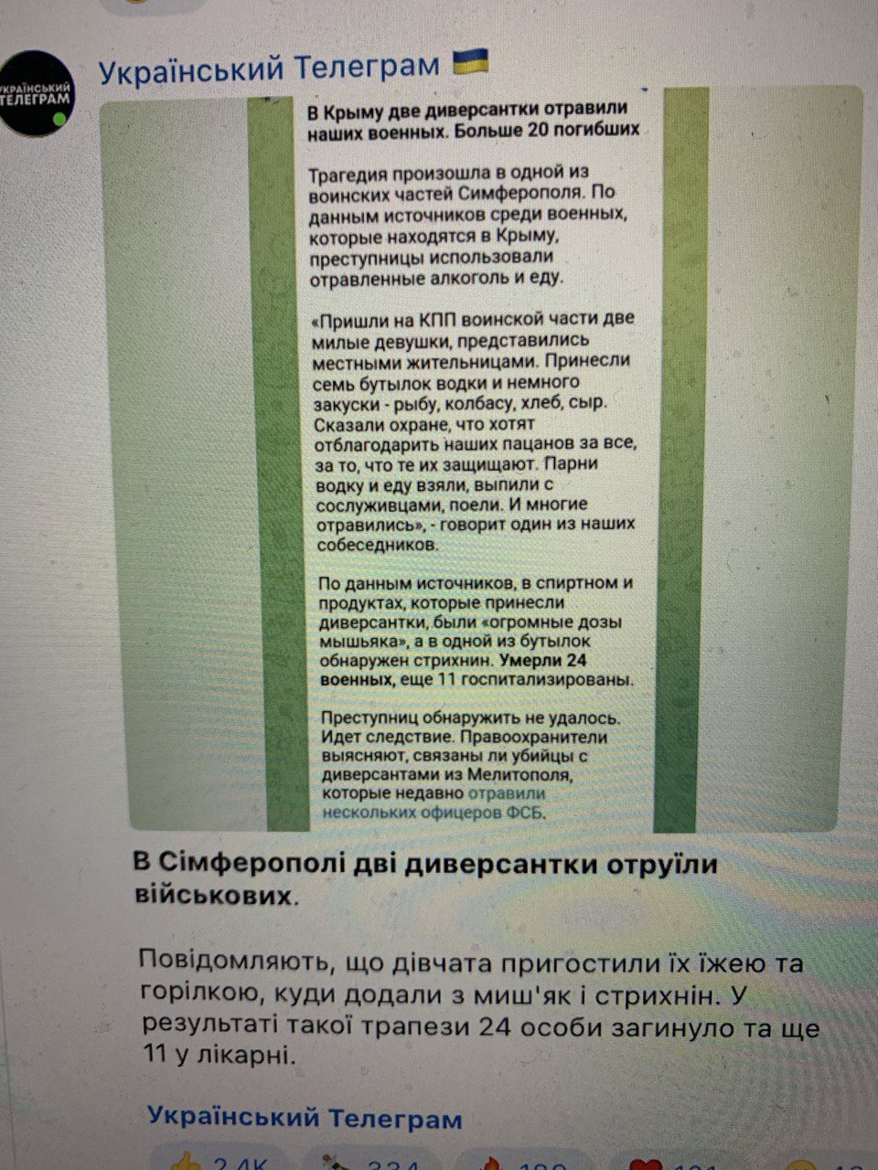 У Сімферополі українські диверсантки отруїли російських військових