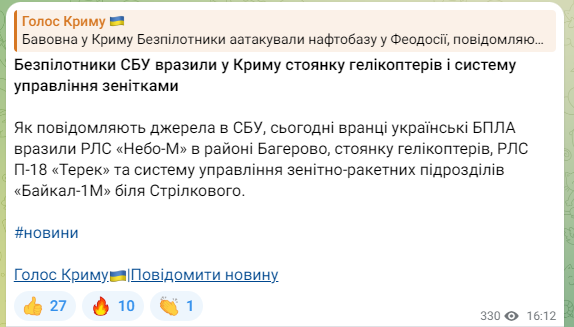 Безпілотники СБУ вразили у Криму стоянку гелікоптерів