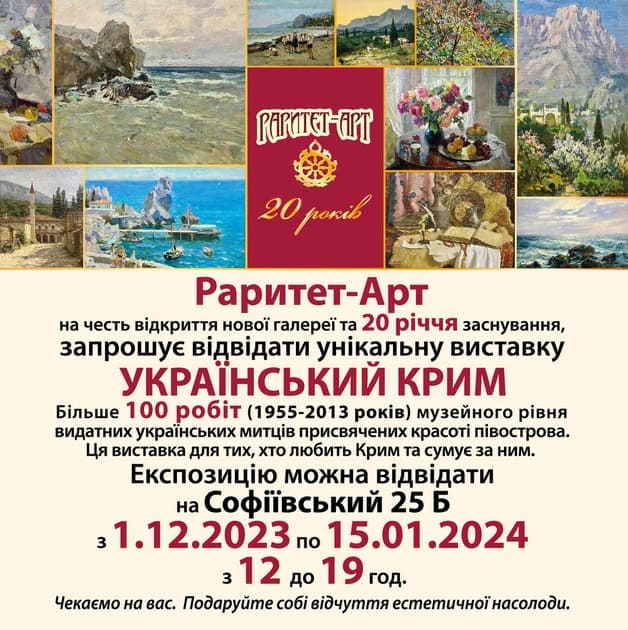 У Києві відкрита унікальна виставка "Український Крим"