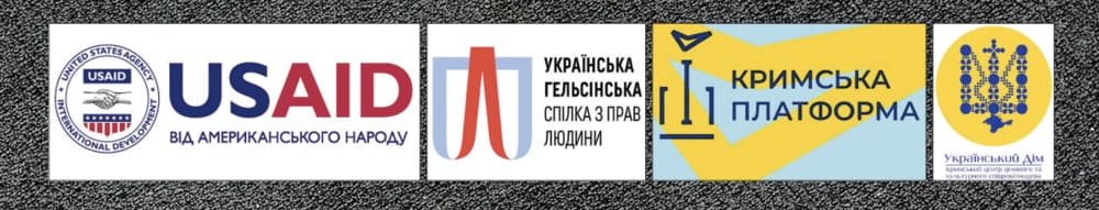 У Києві відбудеться презентація експертного звіту з формування гуманітарної політики Криму