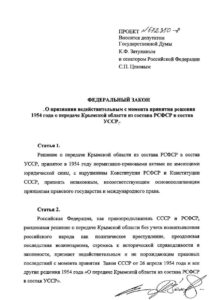 У Держдуми РФ немає повноважень для скасування рішення про «передачу» Криму Україні