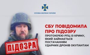 СБУ повідомила про підозру протоієрею РПЦ із Криму