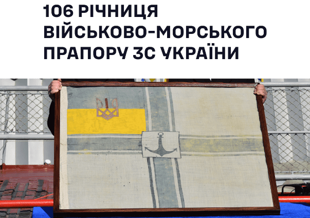 День українського прапора на Чорному морі: 106 річниця