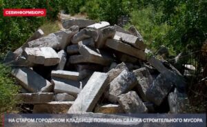 Старий цвинтар Севастополя перетворюють на звалище будівельних відходів