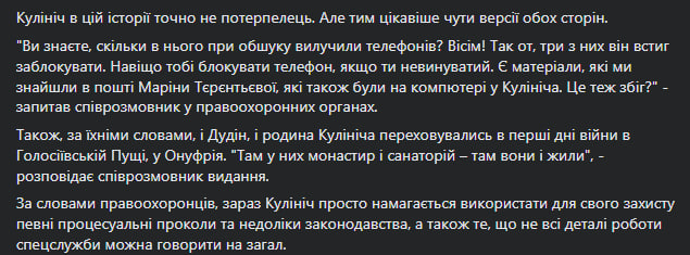 Агент Котигорошко переховував свою родину у монастирі УПЦ московського патріархату