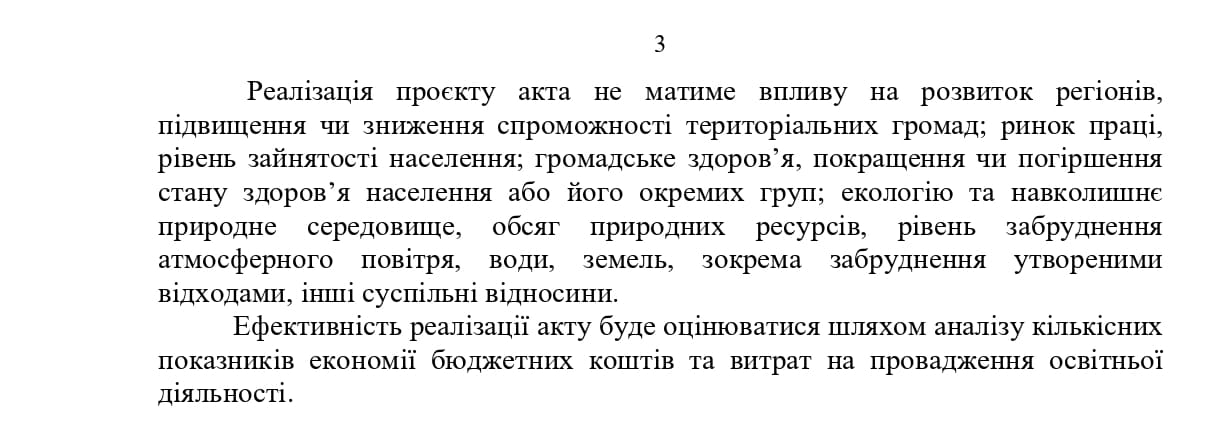 МОН відкидає питання реінтеграції ТОТ АР Крим та не потребує проведення консультацій із громадськістю щодо реорганізації ТНУ