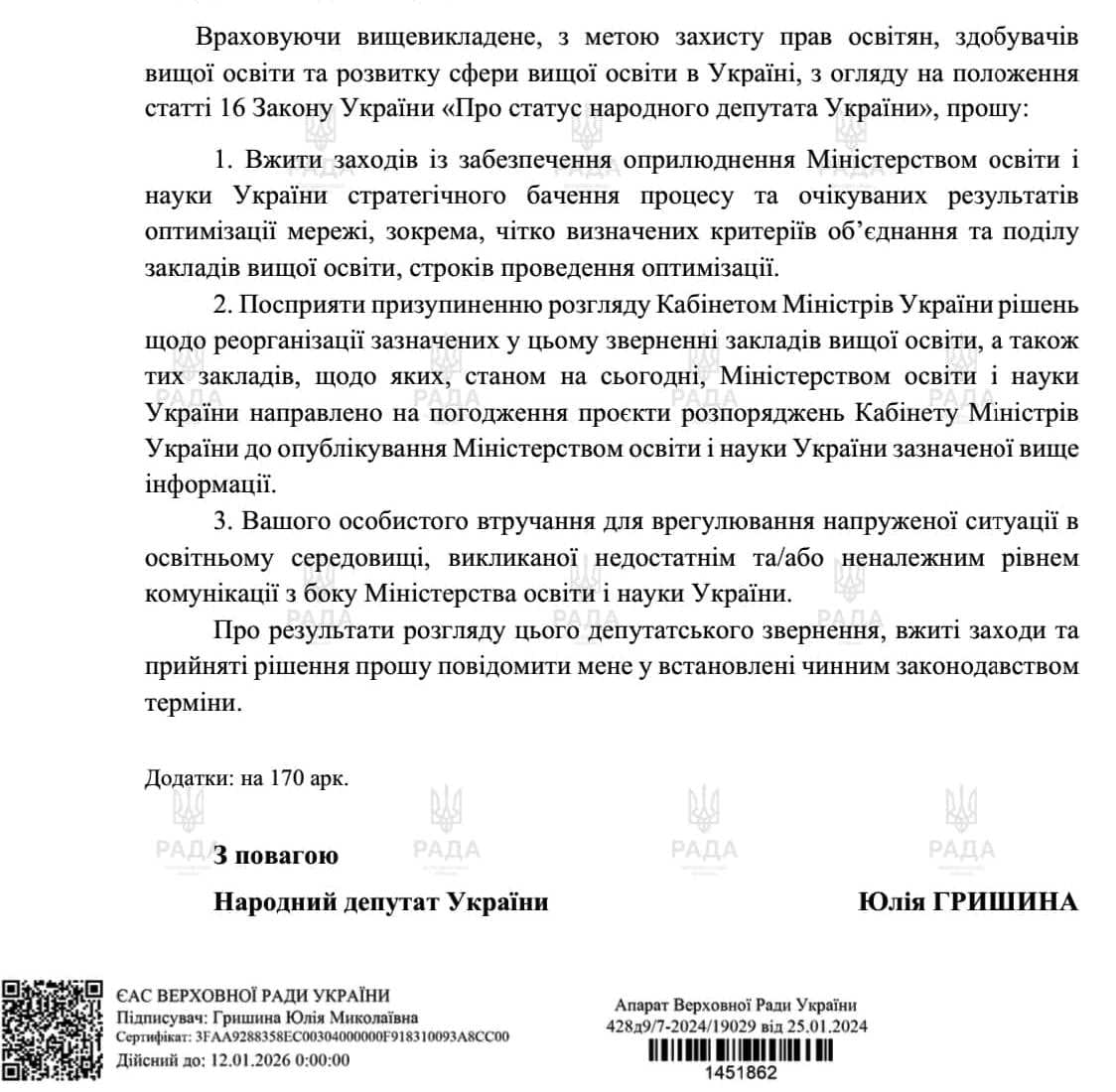 Нардеп Гришина просить аби Кабмін призупинив реорганізацію кримського вишу