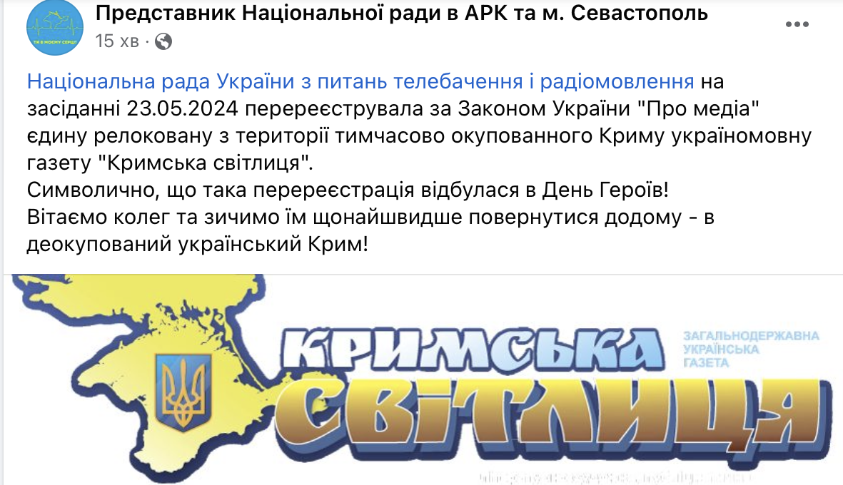 Єдину релоковану з окупованого Криму україномовну газету "Кримська світлиця" перереєстрували