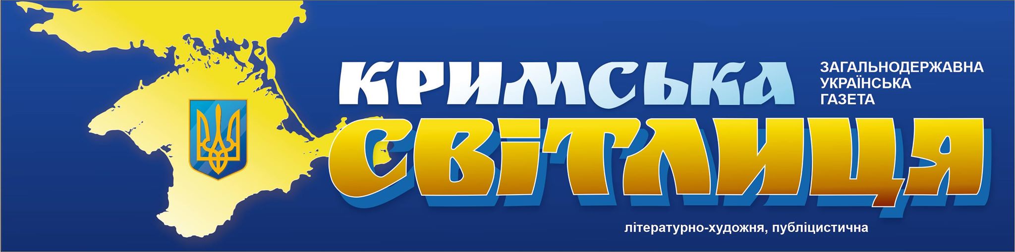 Сонячне, Кемське, Гераклій - три пропозиції на розгляд нової назви міста Щолкіно в Криму