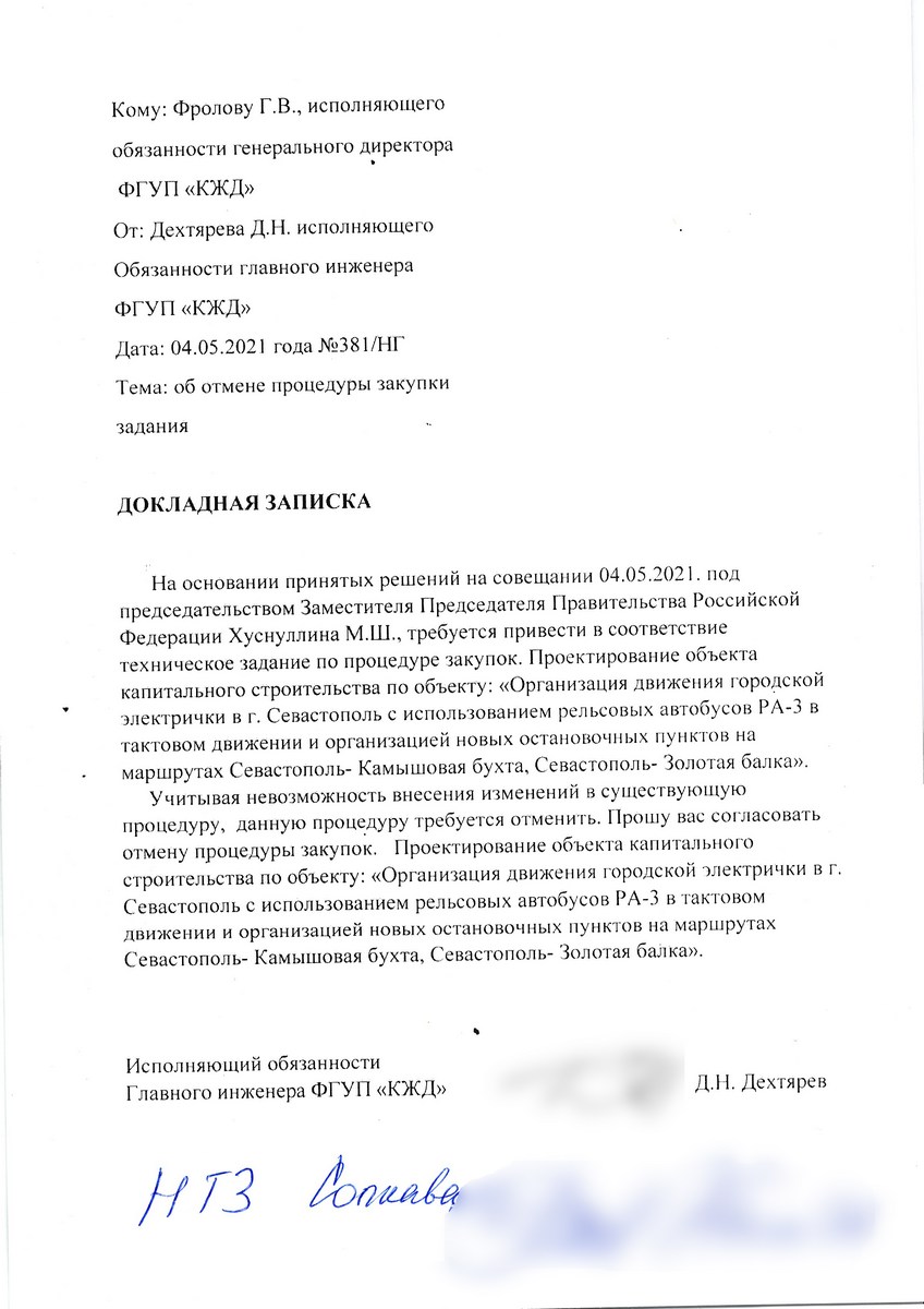 Як в окупованому Севастополі ділять гроші за проєкт міської електрички