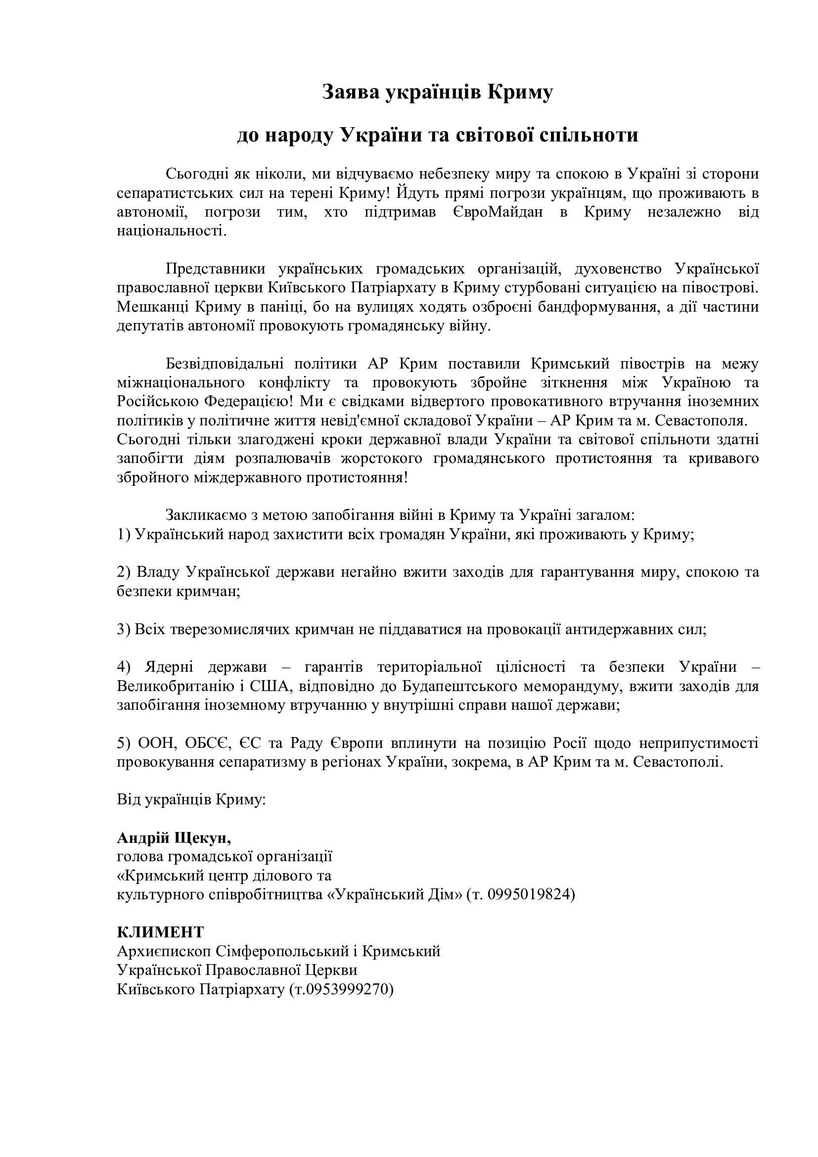 Український голос Криму. Революція Гідності та російська окупація.