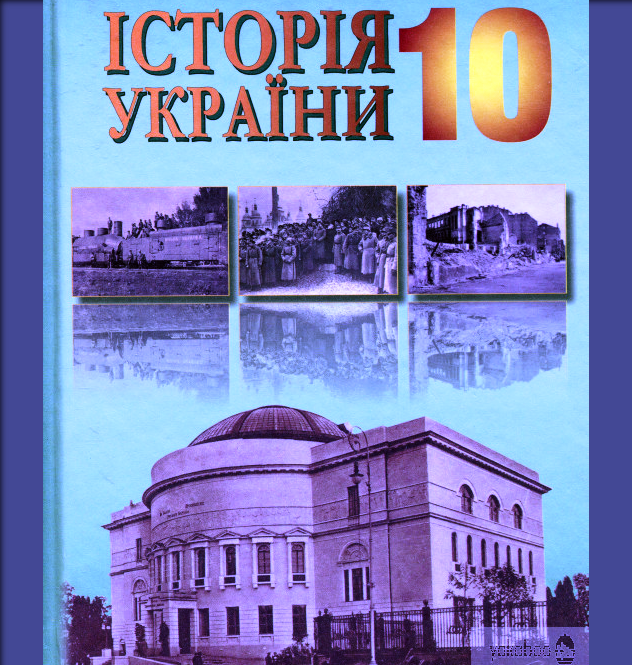 Кримська тематика у підручниках з історії для 10 класу (аналіз)