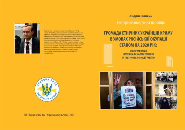 Українська громада Криму: від незалежності до окупації