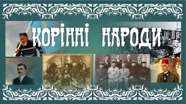 Про права корінних народів та імплементацію їх у законодавство України