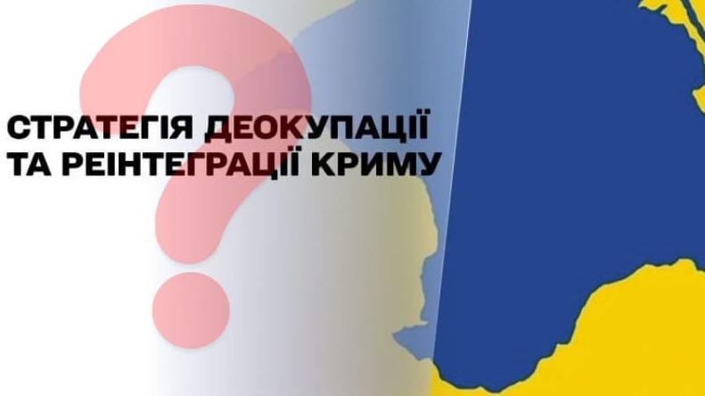 Невивчені уроки минулого та бездіяльність як першооснова перешкоджання реалізації державної політики реінтеграції Криму