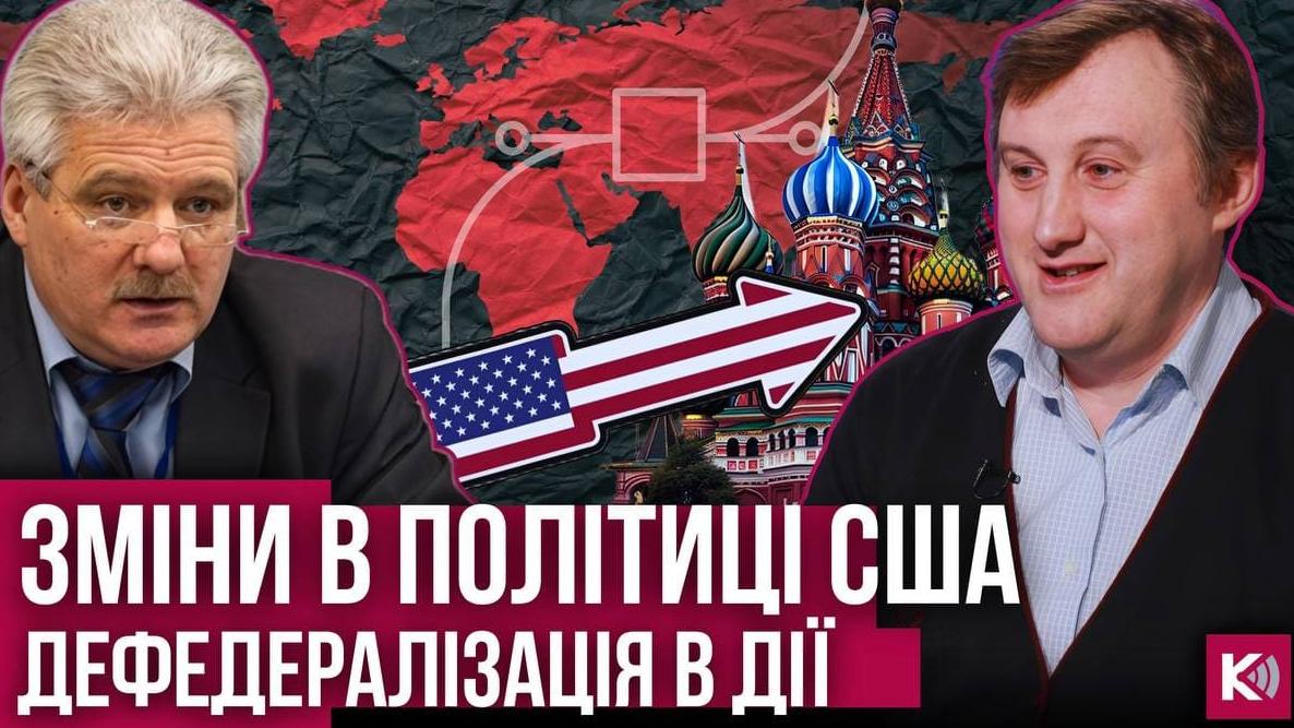 «За останні 100 днів політика США щодо України не набула кардинальних змін», – Смєлянський