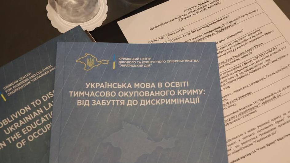 Українська мова в освіті тимчасово окупованого Криму: від забуття до дискримінації. Презентація дослідження