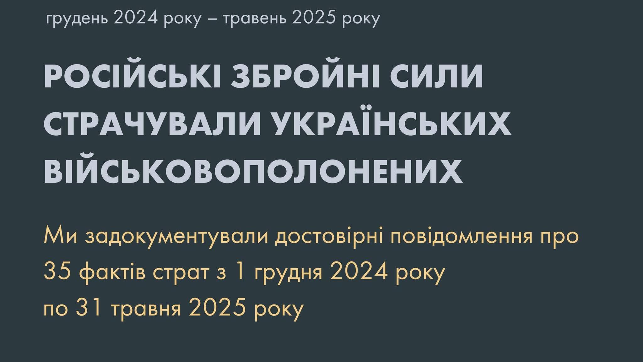 Російські збройні сили страчували українських військовополонених, -нова доповідь Моніторингової місії ООН