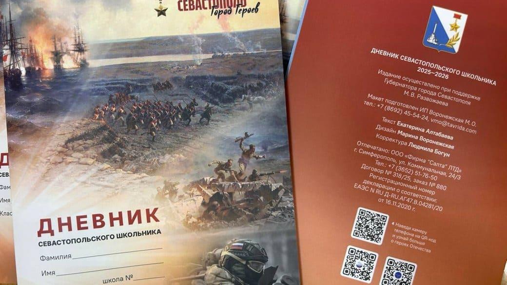 Окупанти в Севастополі роздають школярам “особливі” щоденники