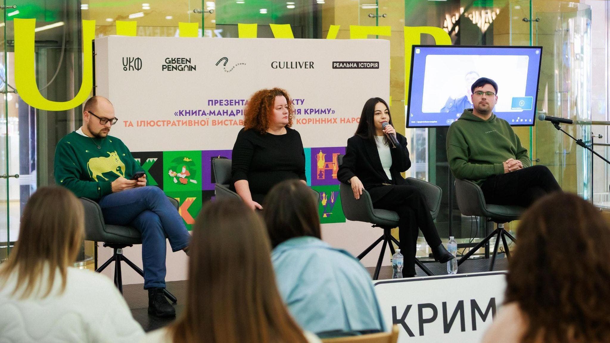 У Києві відбулася презентація проєкту «Книга-мандрівка. Коріння Криму»: як зберегти звʼязок із Кримом?